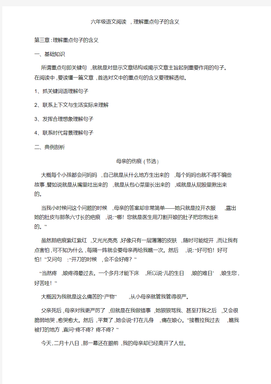 六年级语文阅读,理解重点句子的含义