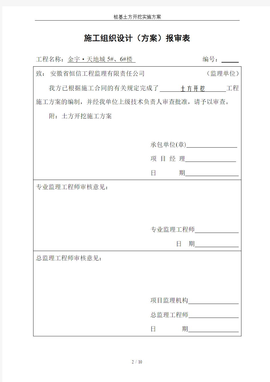 桩基土方开挖实施方案