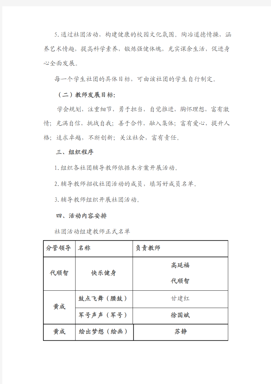 新华达利小学学生社团活动实施方案