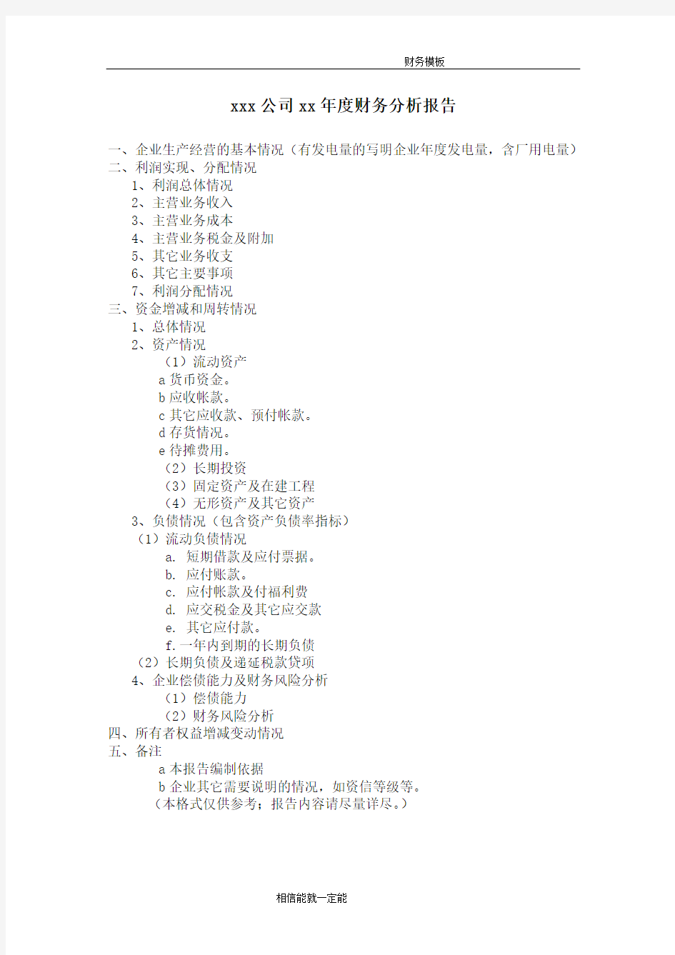 公司XX年度财务分析报告