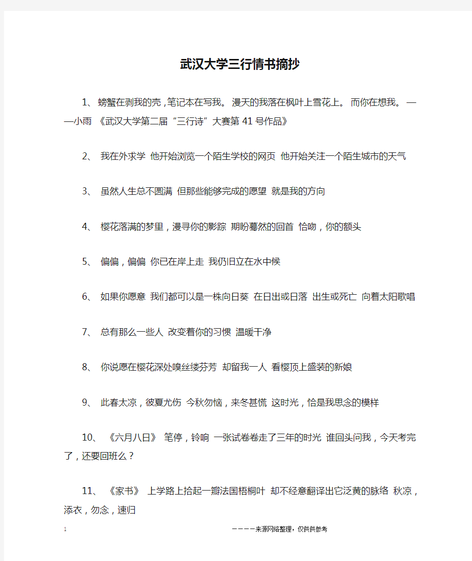 武汉大学三行情书摘抄