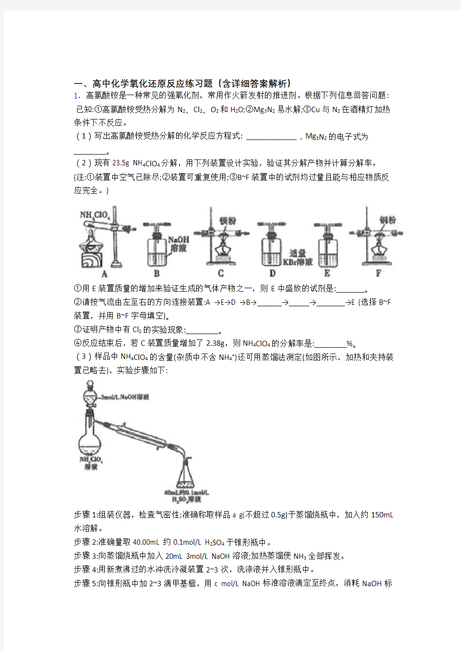 深圳高考化学《氧化还原反应的综合》专项训练