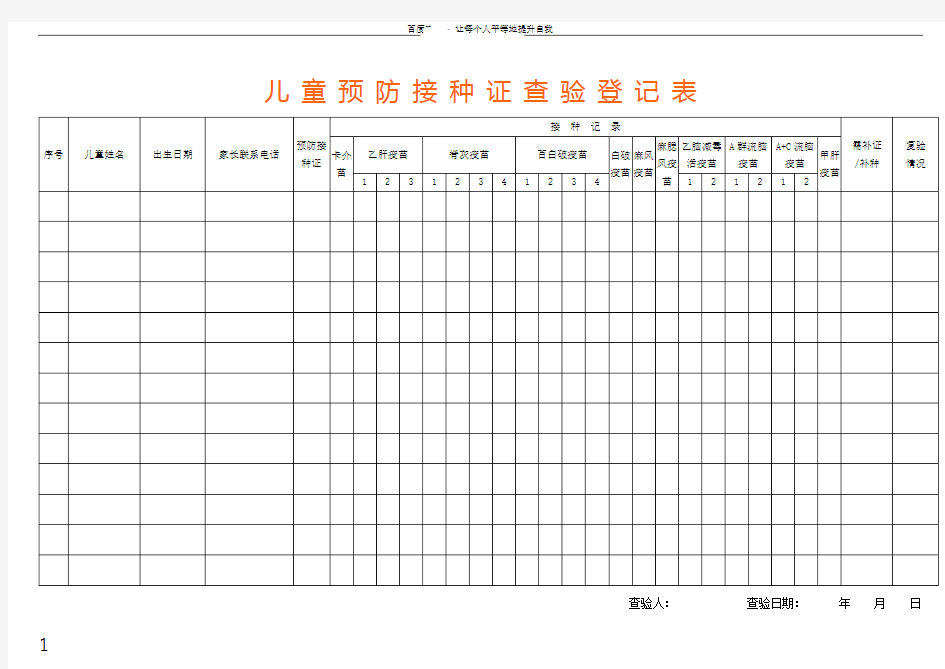 预防接种证查验登记表