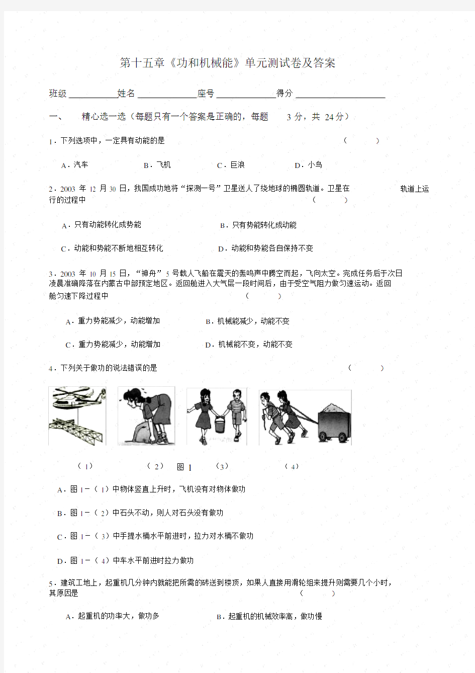 功和机械能单元测试卷及答案.doc