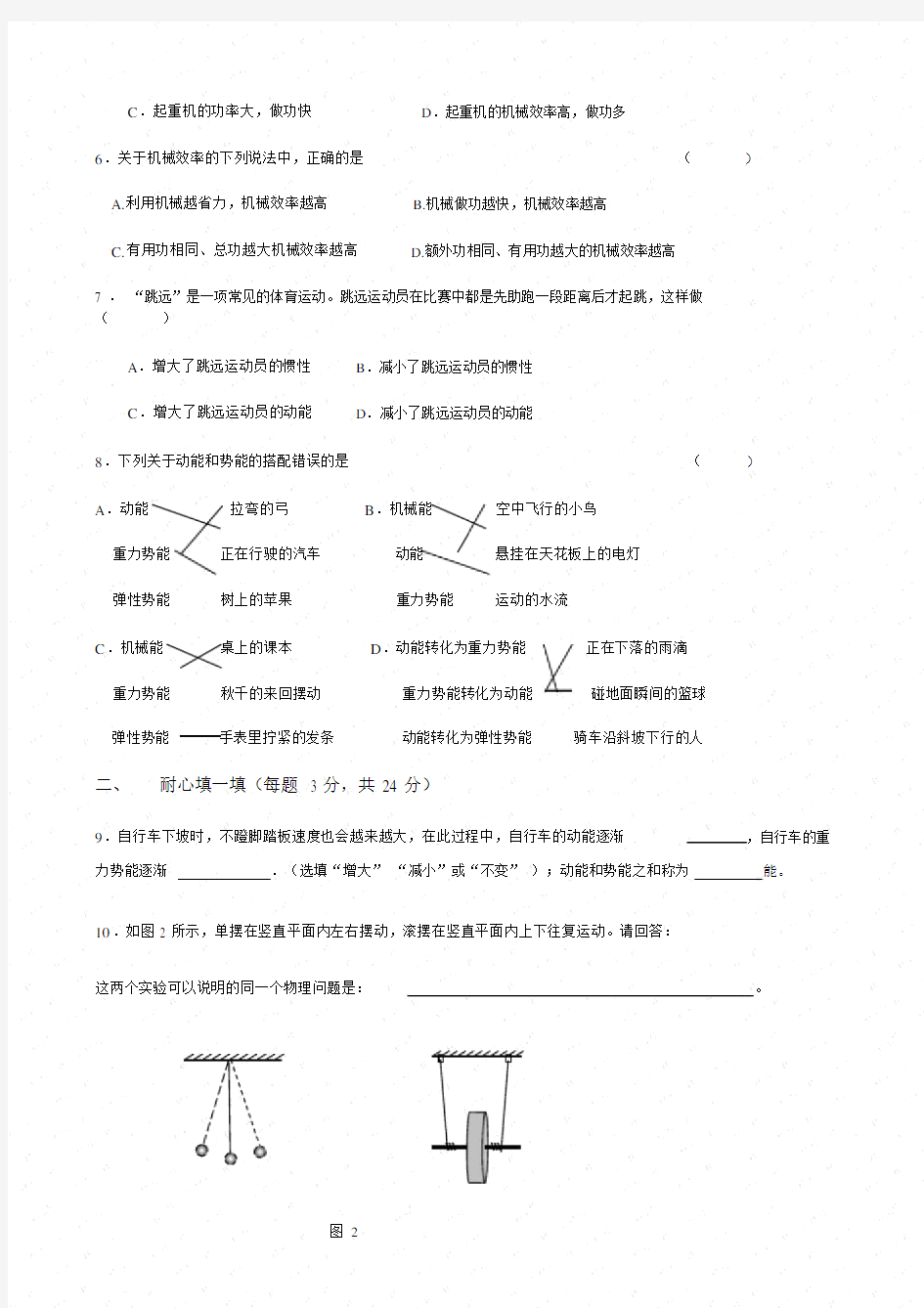 功和机械能单元测试卷及答案.doc