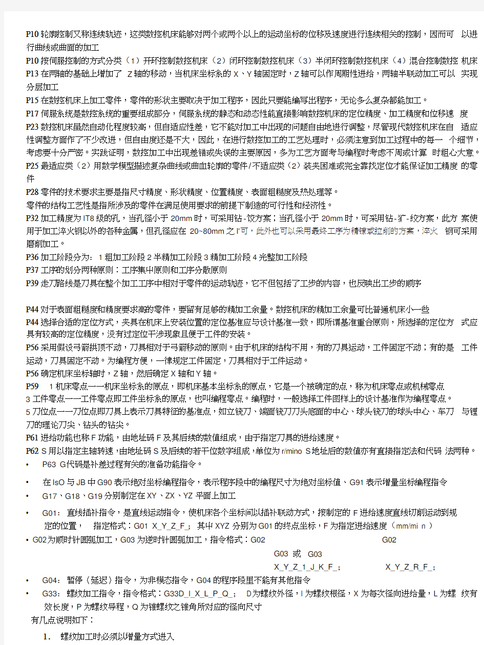 数控加工技术期末考试复习重点.docx