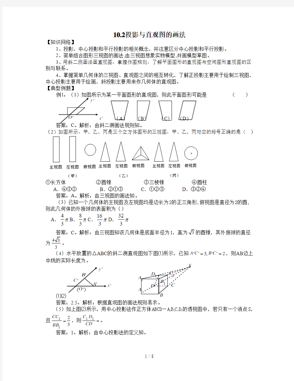 投影与直观图的画法