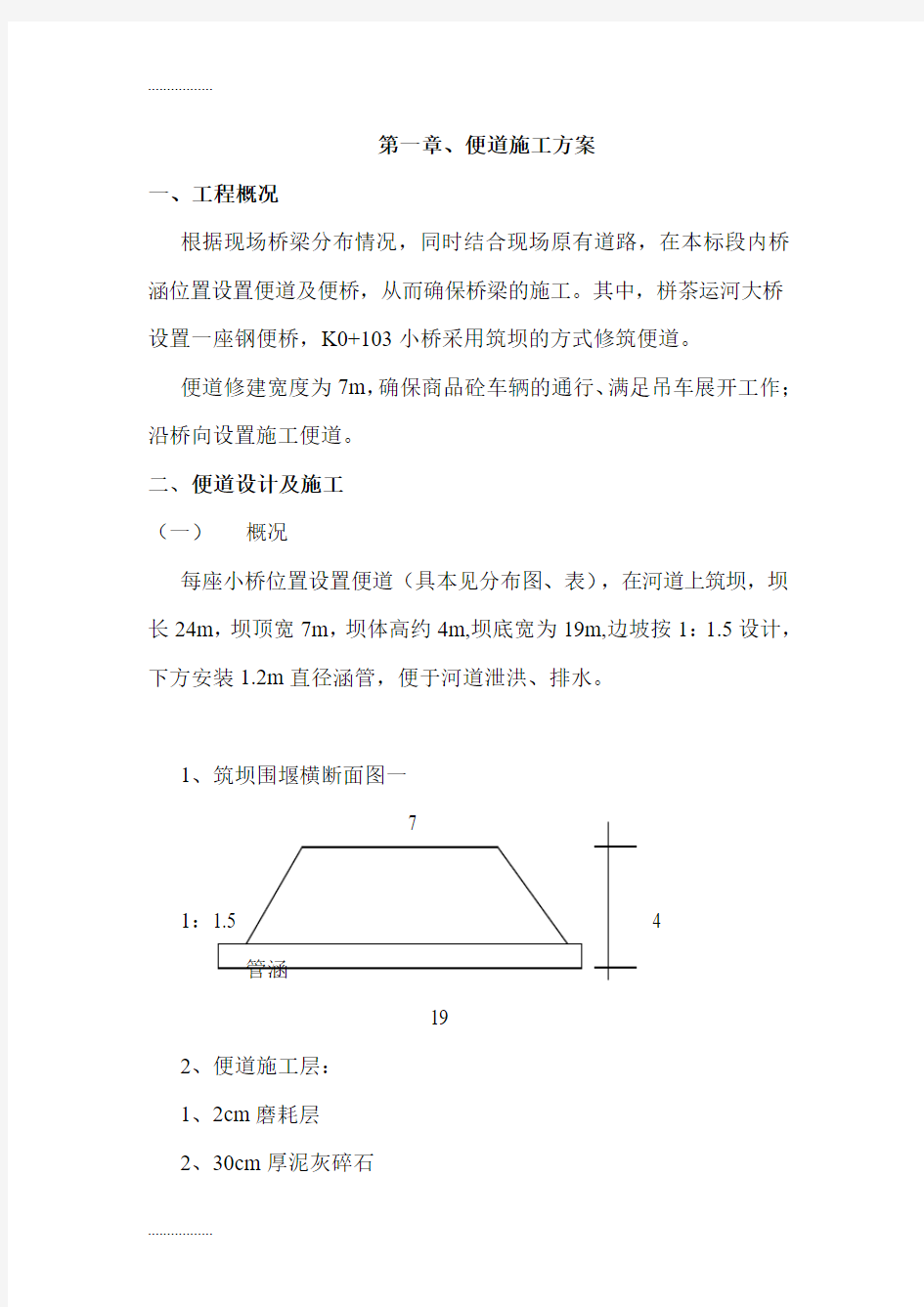 (整理)便道钢便桥设计及施工