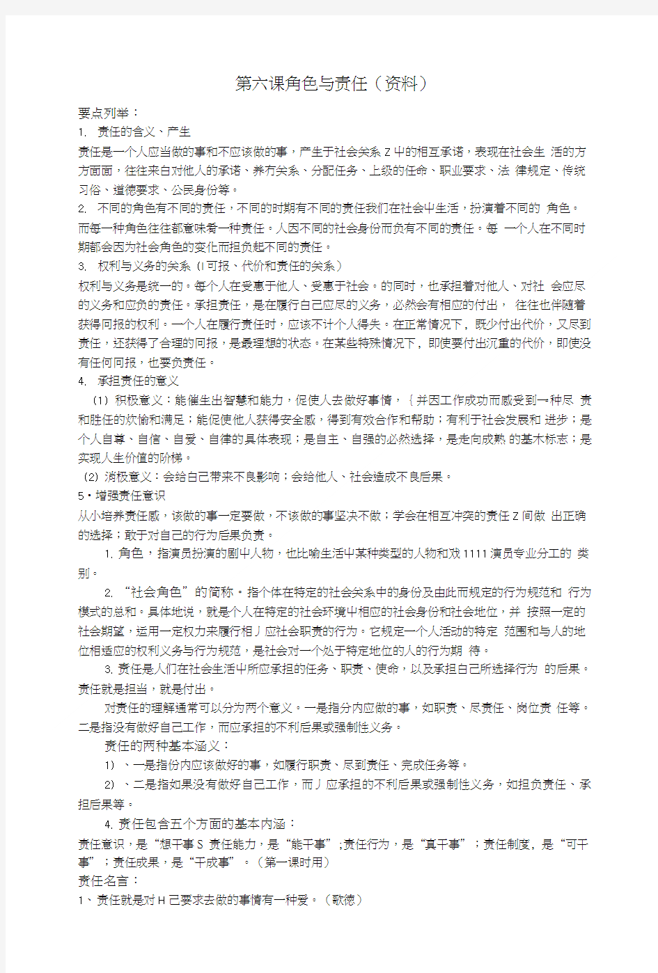 九年级政治 第六课角色与责任 教案 陕教版精.doc