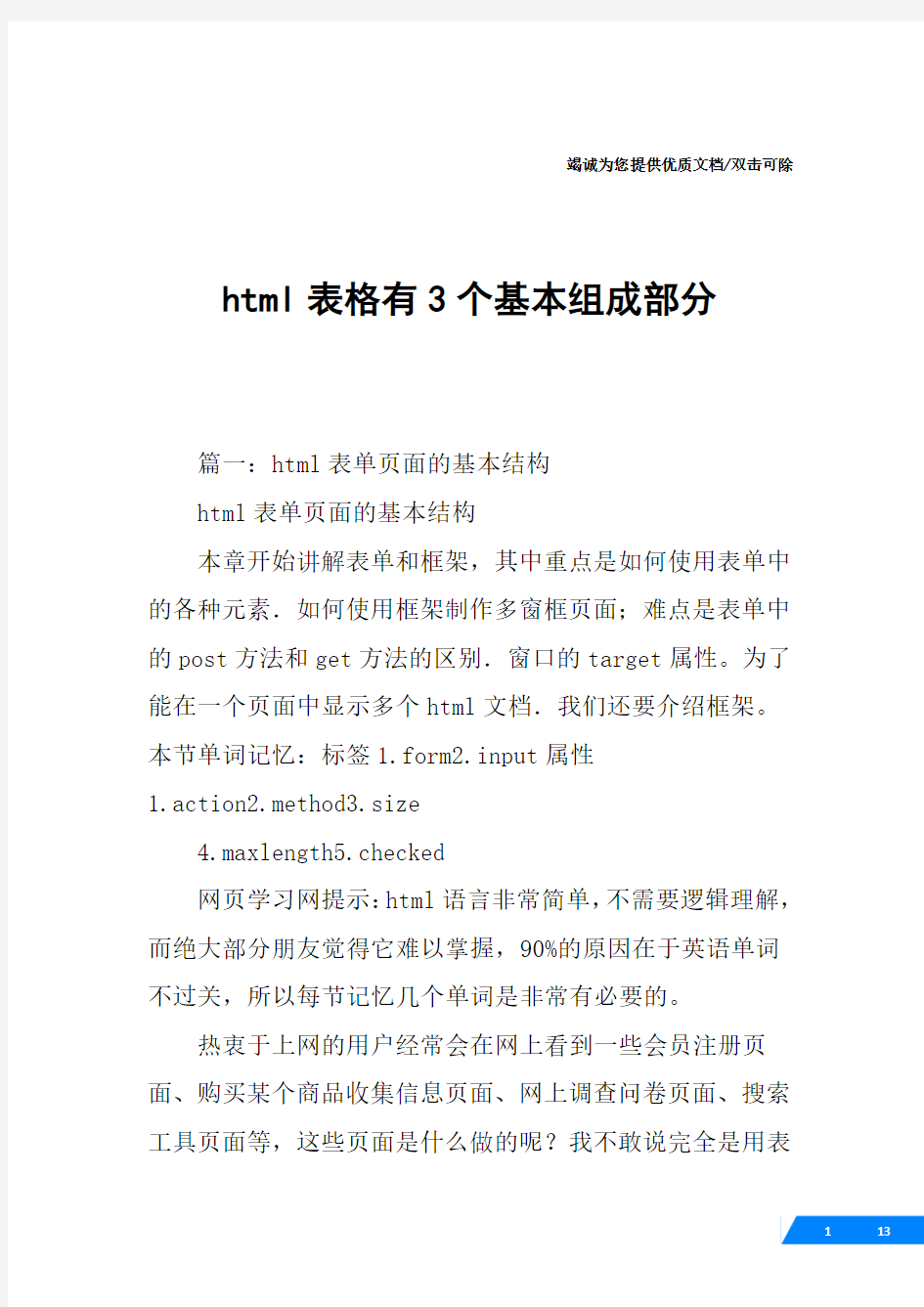 html表格有3个基本组成部分