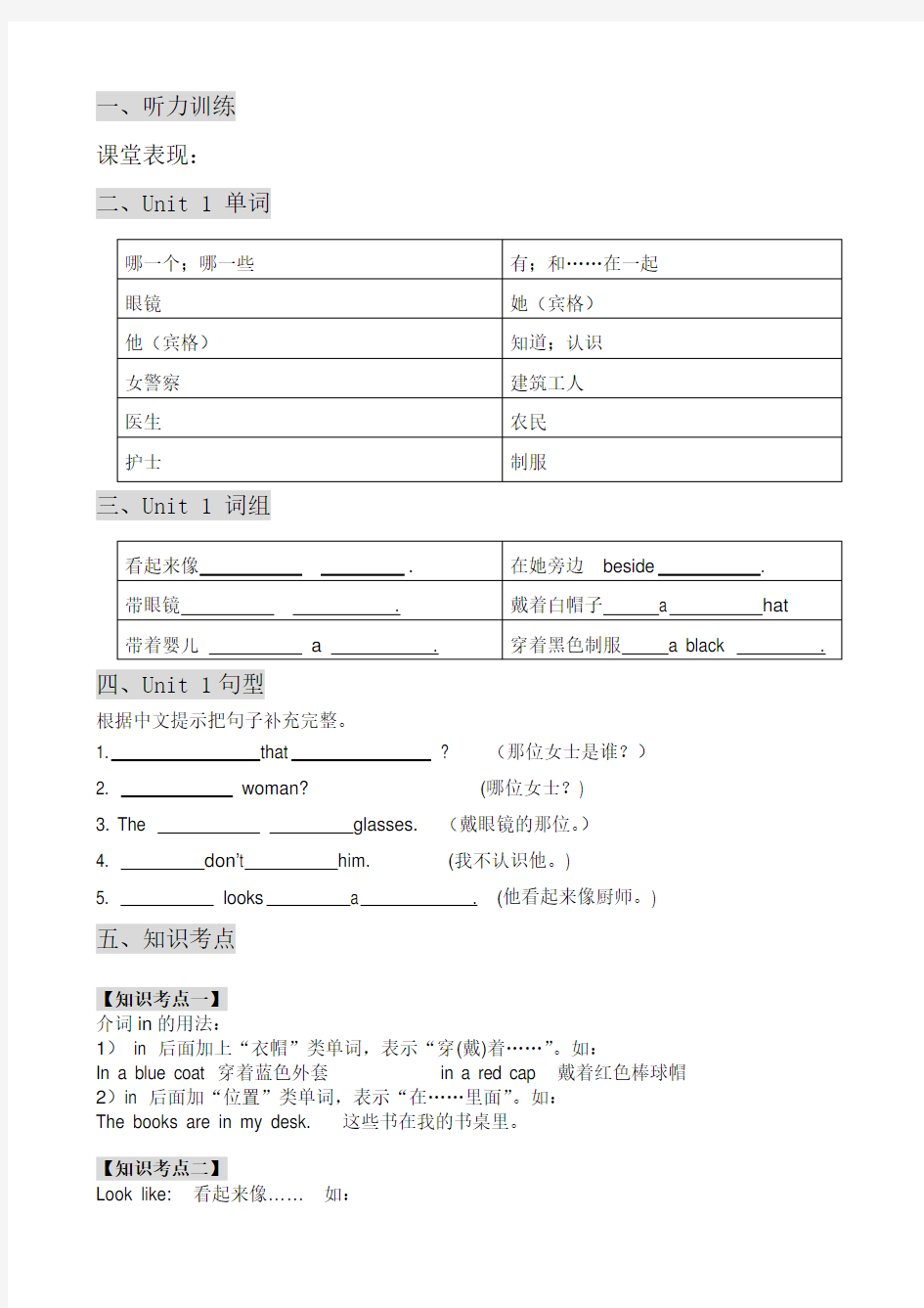广州版版小学英语新版四年级下册U1教案