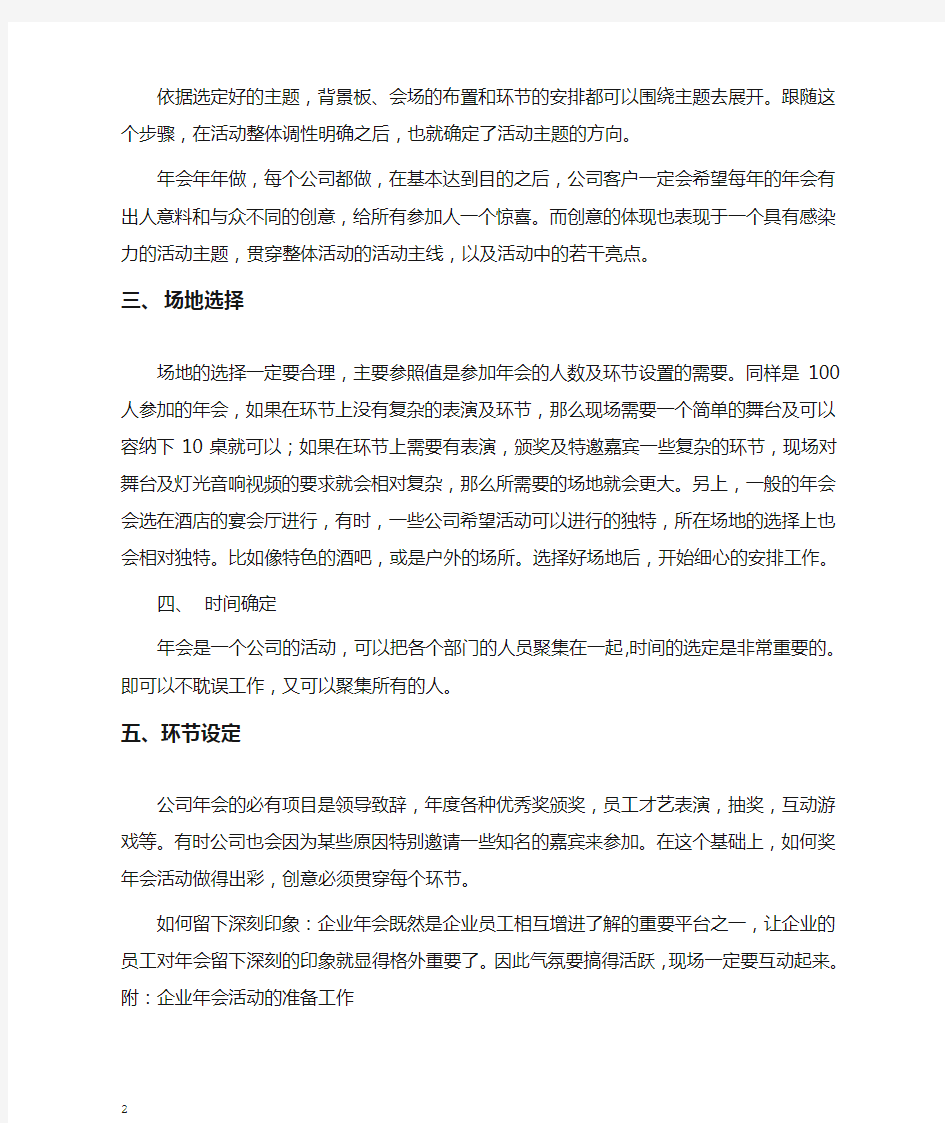 公司年会活动流程及策划方案