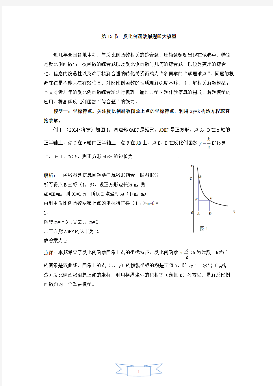 反比例函数解题四大模型