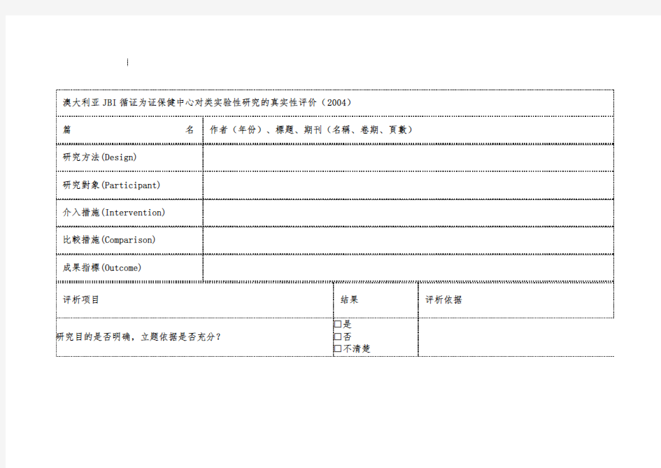 文献质量评价工具