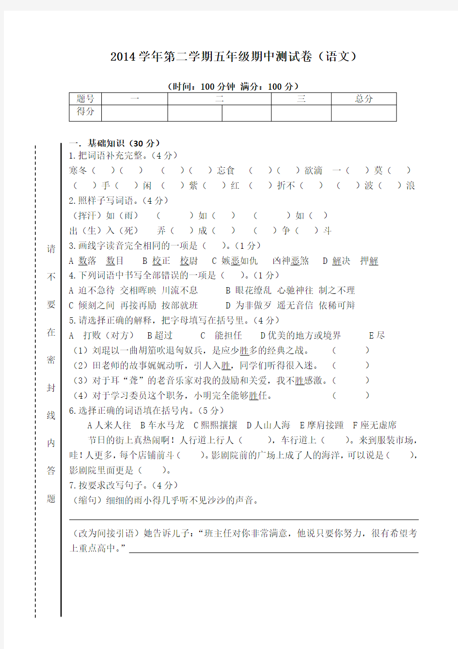 沪教版五年级语文第二学期期中测试卷
