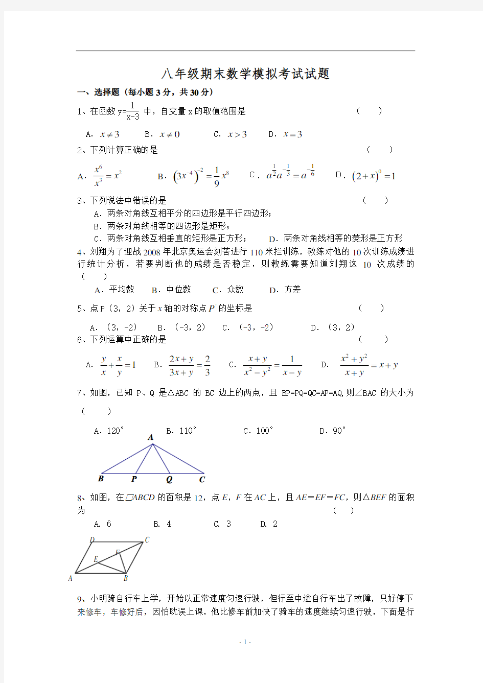 人教版初二数学下册期末测试题及答案