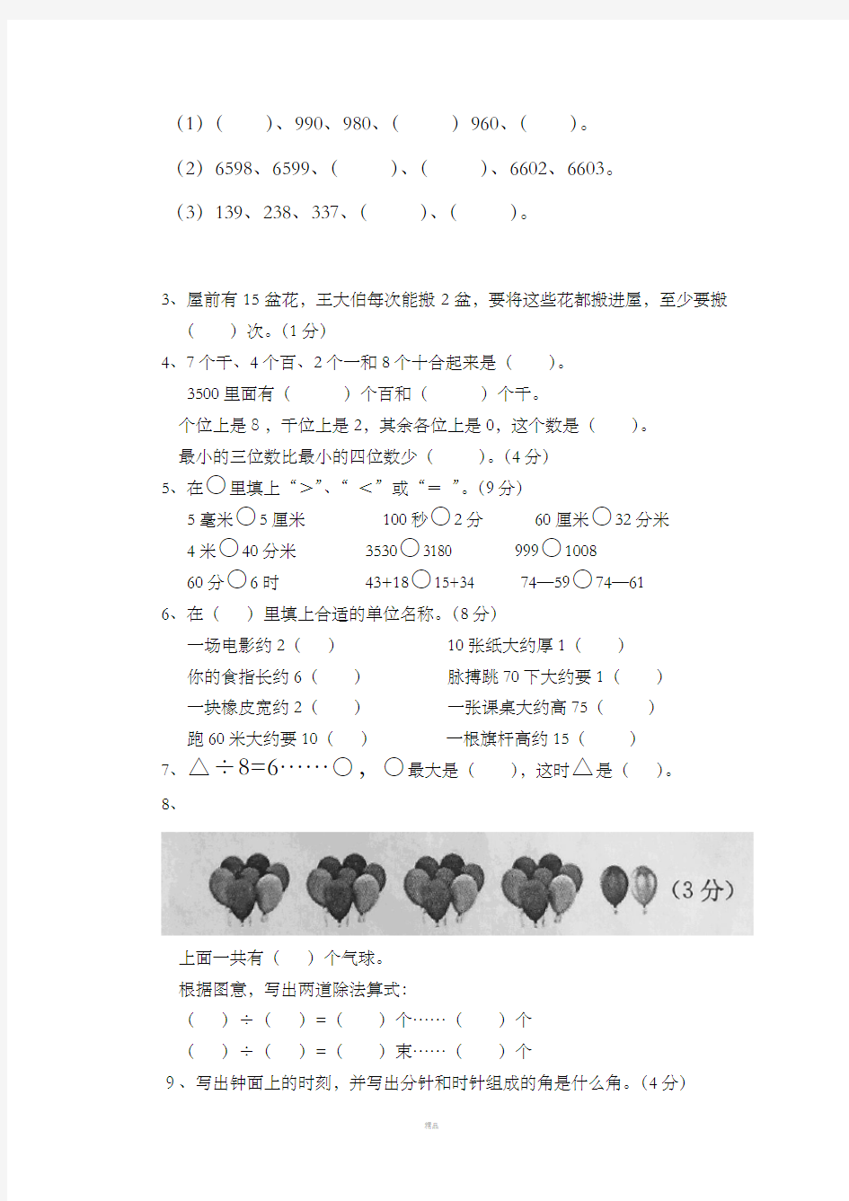 小学二年级下数学试卷(含答案)