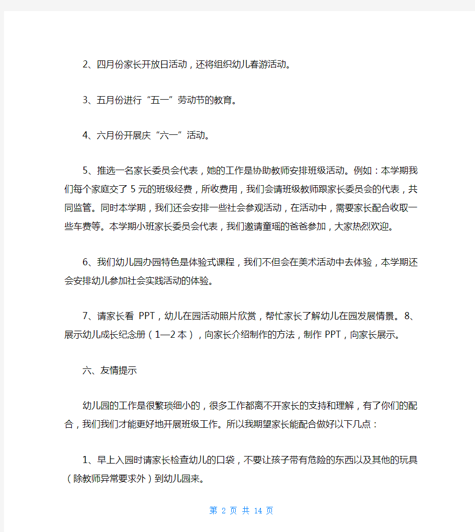 小班家长会发言稿12篇