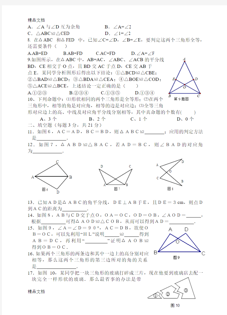 最新全等三角形练习题(很经典)