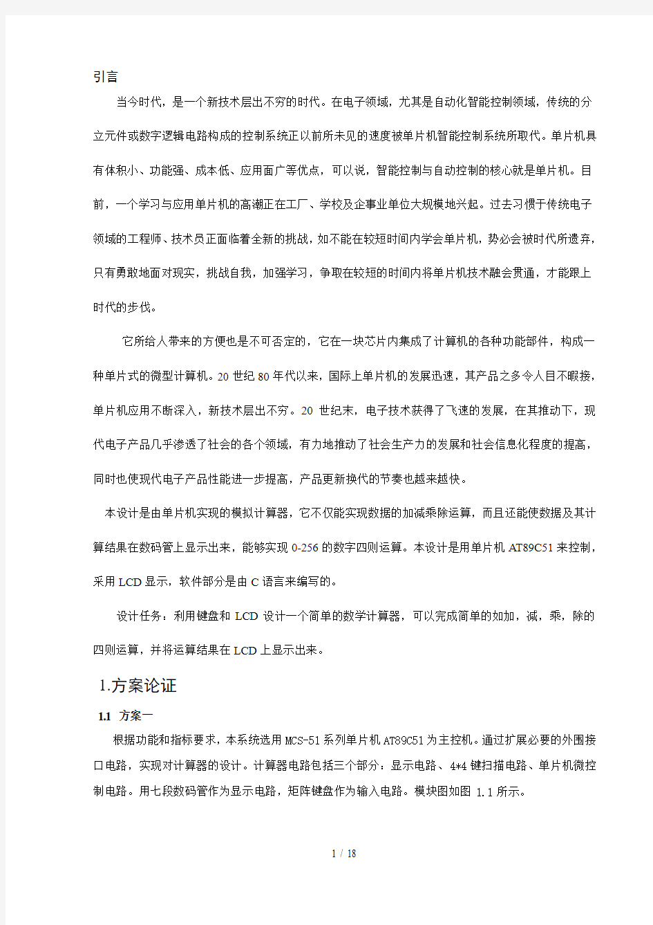 简易计算器设计方案书报告