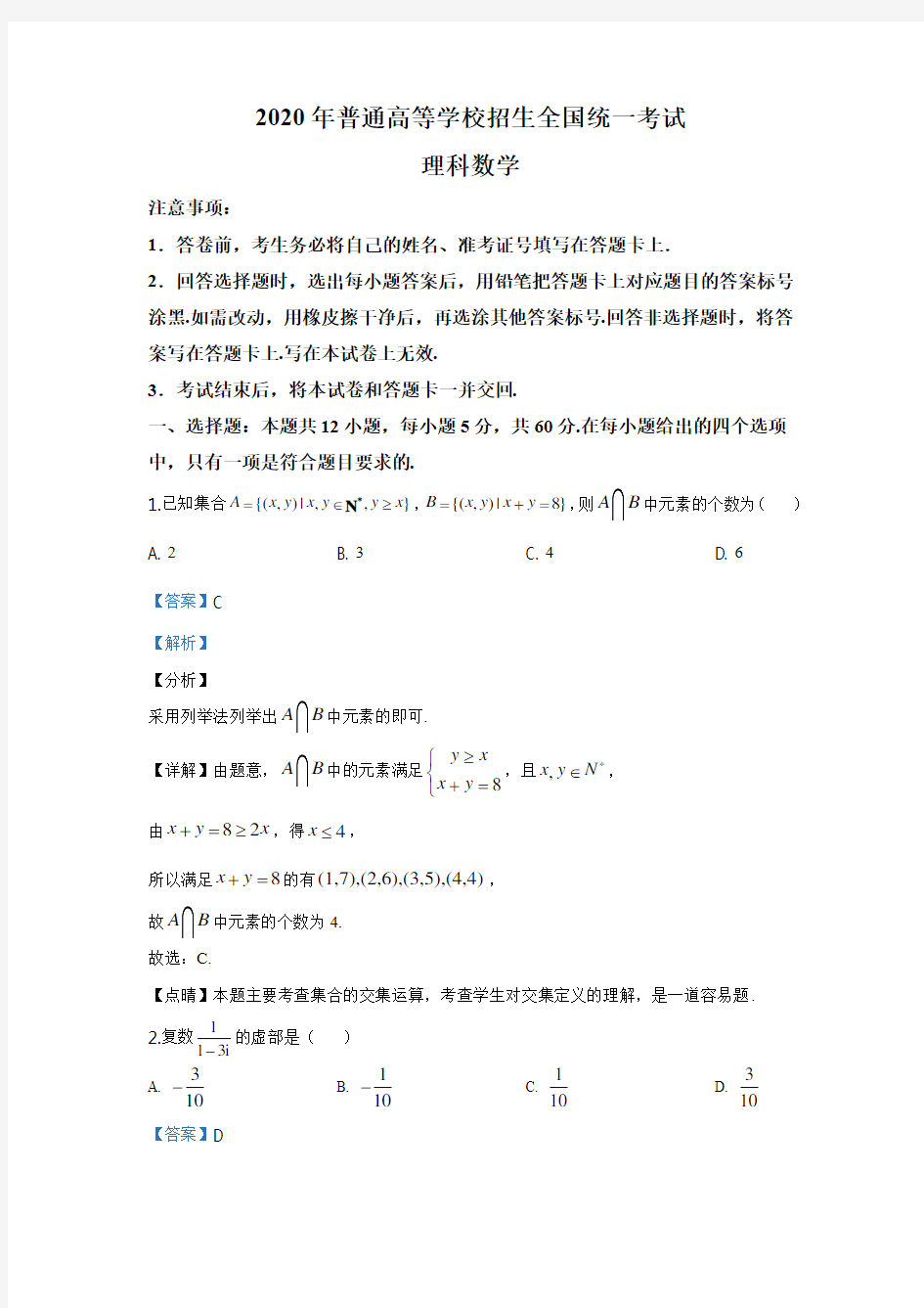 2020年全国统一高考数学试卷(理科)(新课标Ⅲ)(解析版)