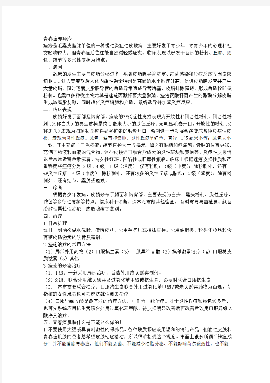 青春痘与痤疮的关系