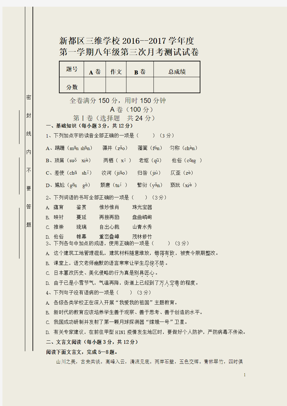 8年级上册第三次月考试卷解析