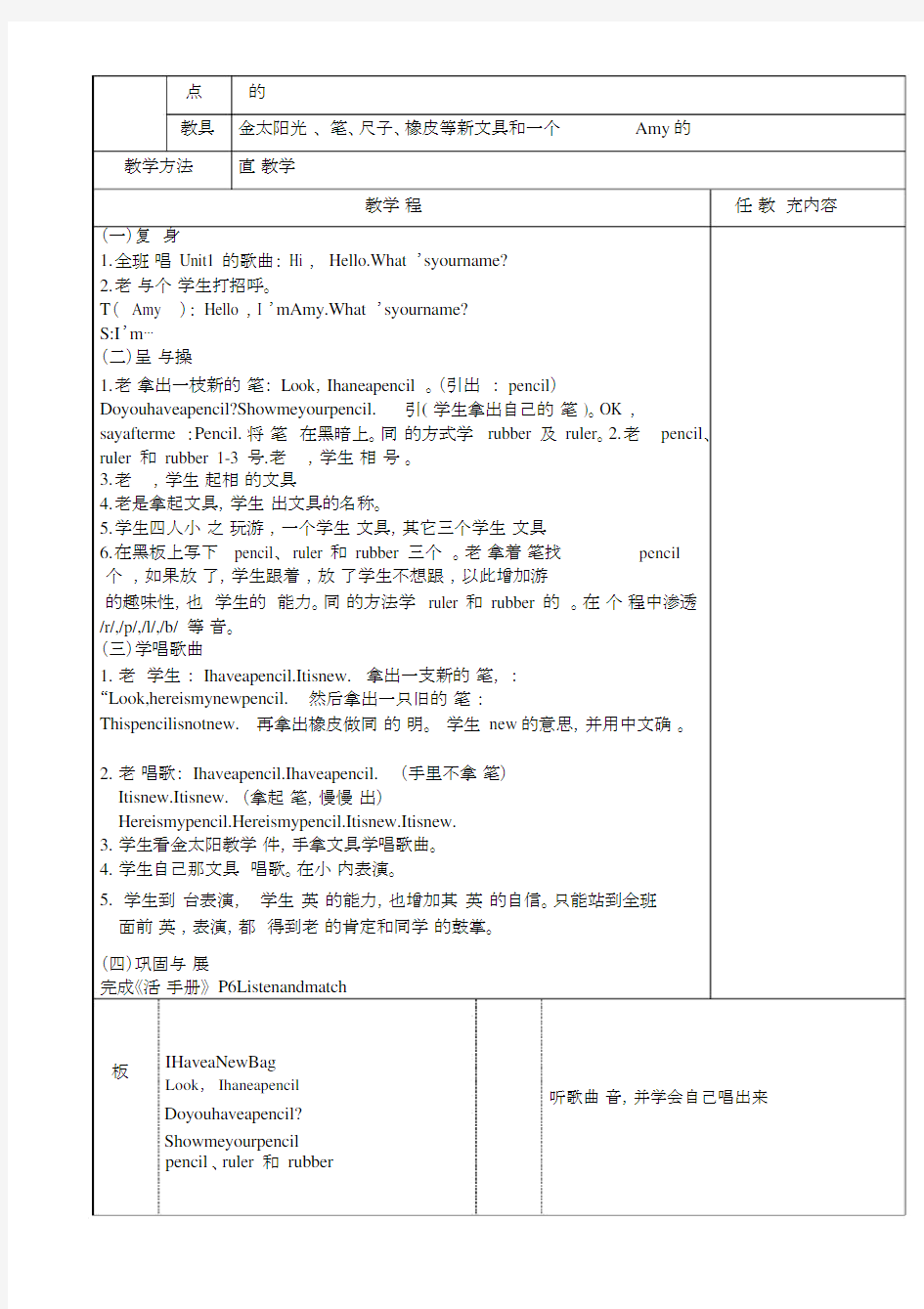 广州版一年级英语口语教案.docx