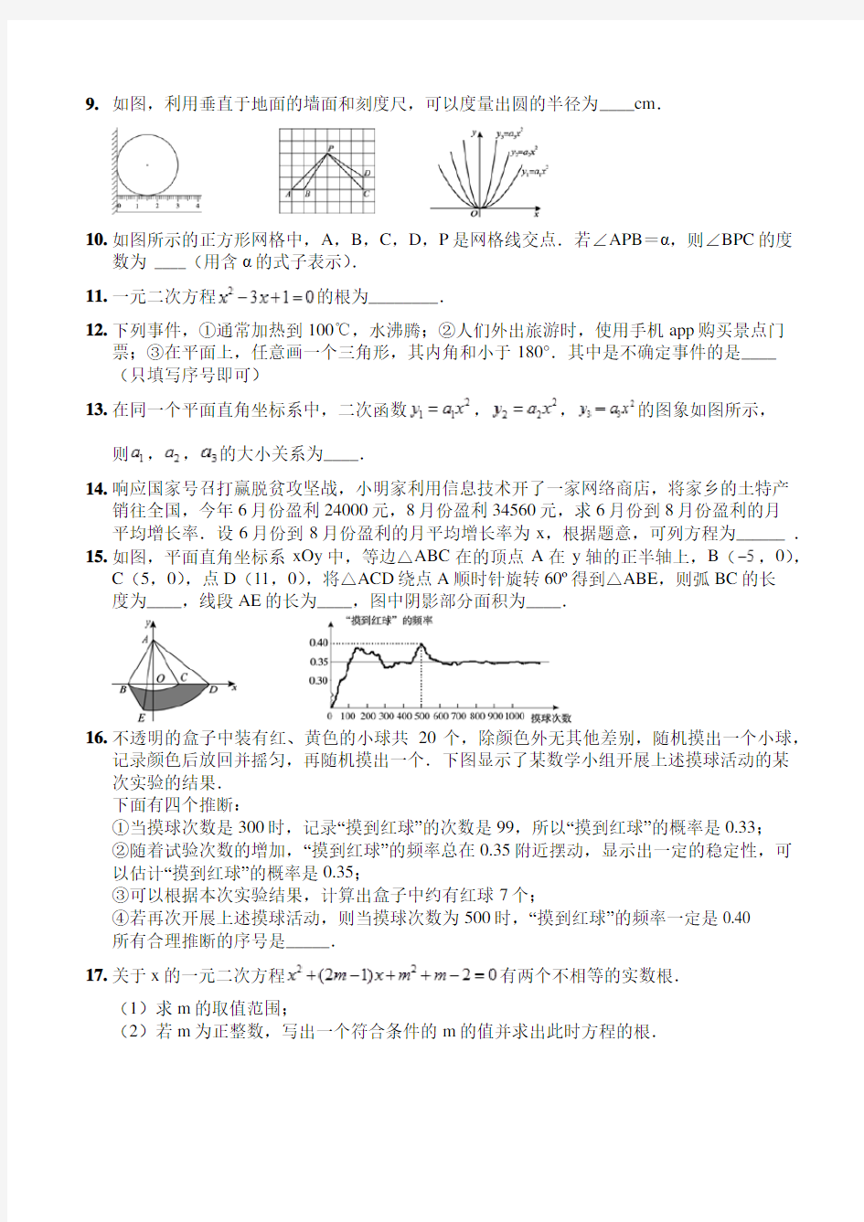 2020-2021北京市朝阳区九年级上学期期末数学试题
