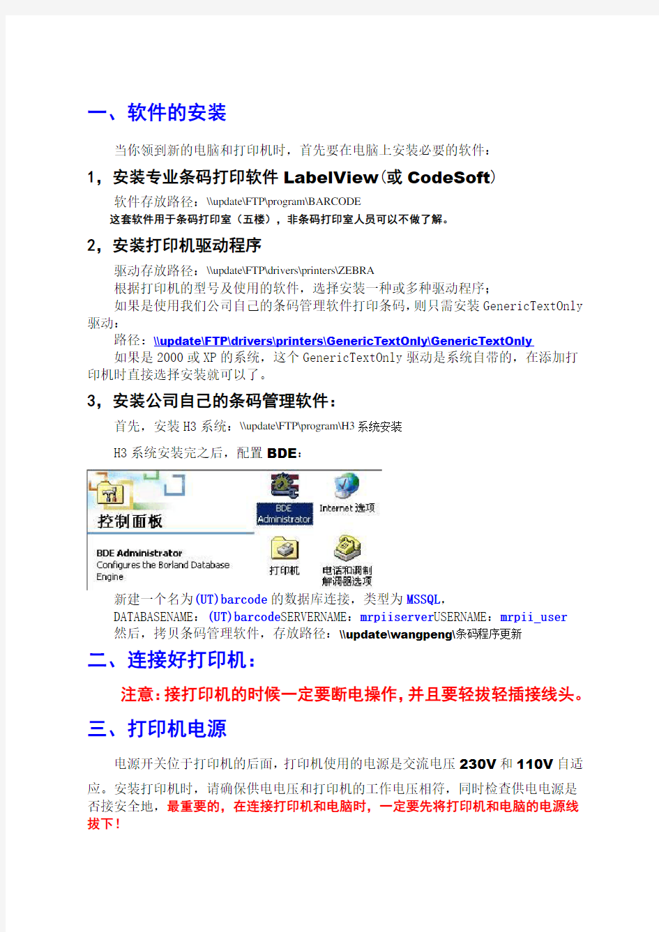 中文版条码打印操作手册