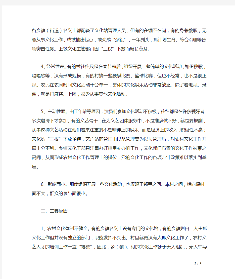 关于农村文化建设现状的调查报告