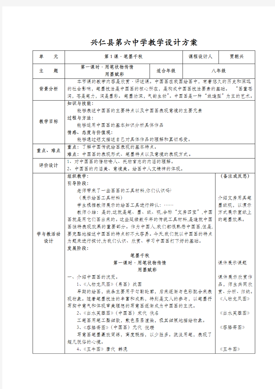 完整word版,八年级美术上册(湘教版)第一课教案