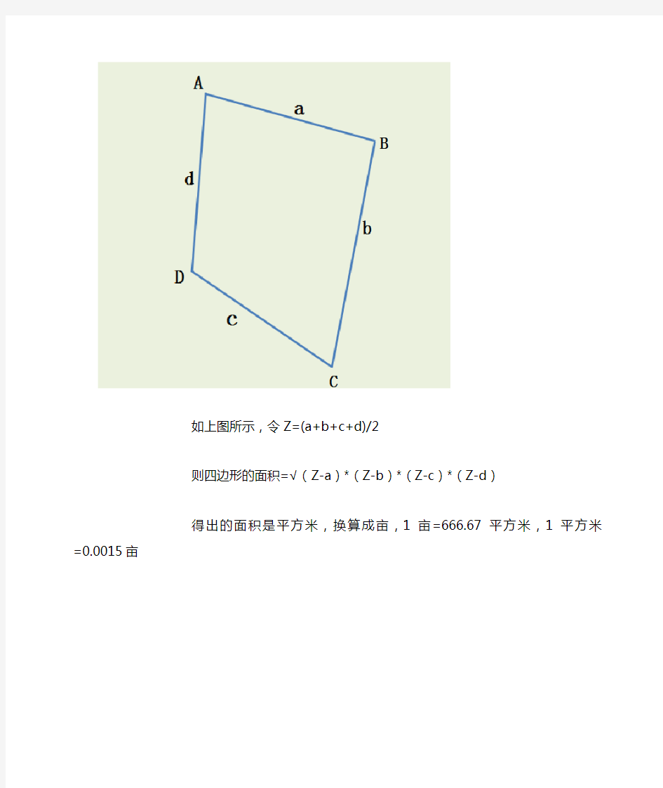 不规则四边形的通用计算公式