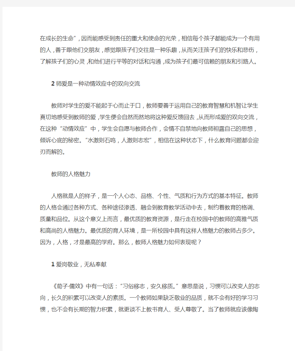 教师魅力与魅力课堂