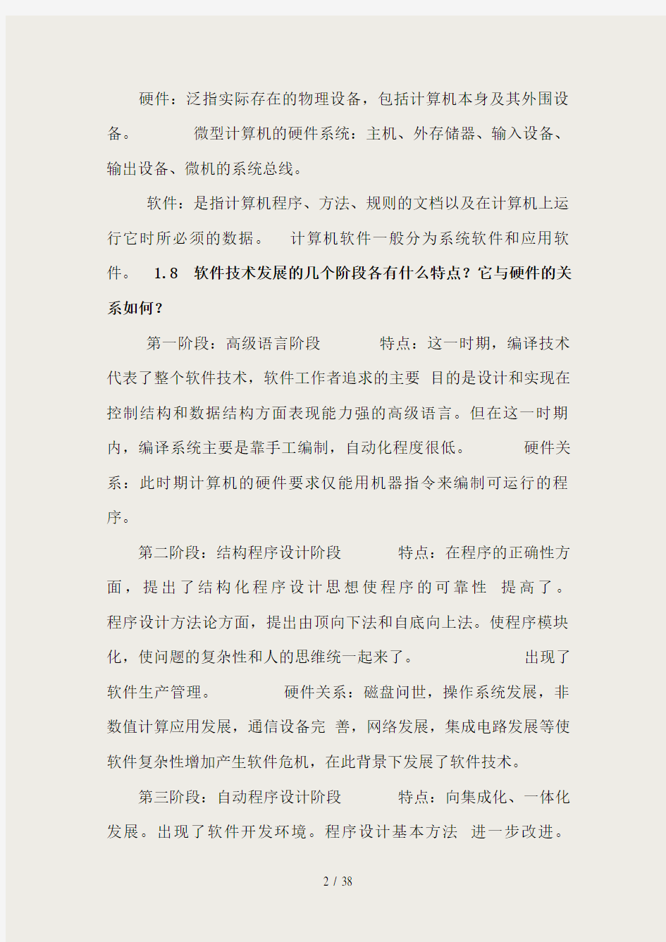 计算机软件技术基础(第三版)沈被娜课后习题答案较全