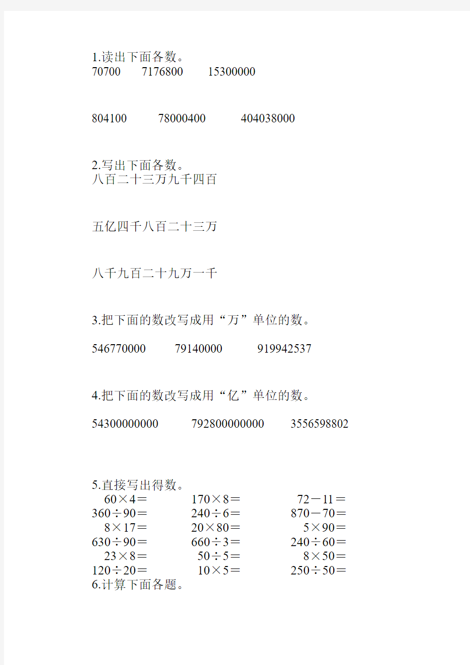 人教版四年级数学上册期末计算天天练