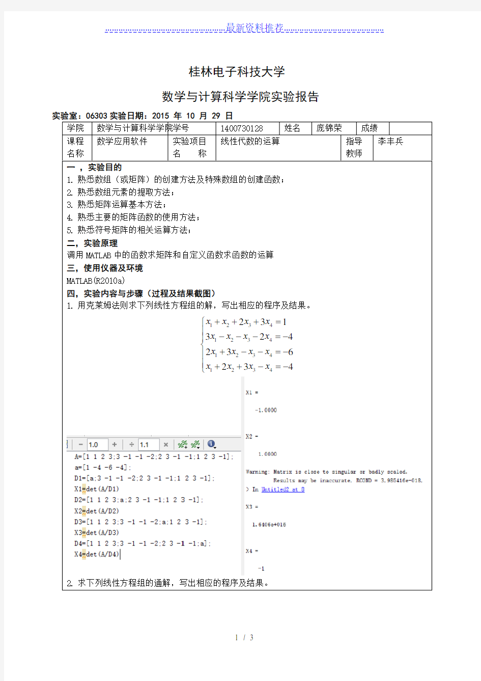 数学应用软件实验二