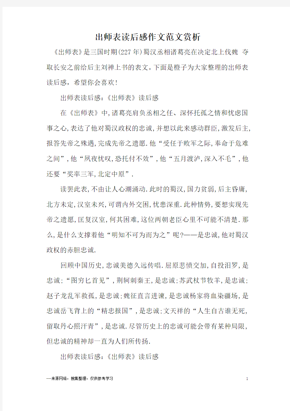 出师表读后感作文范文赏析