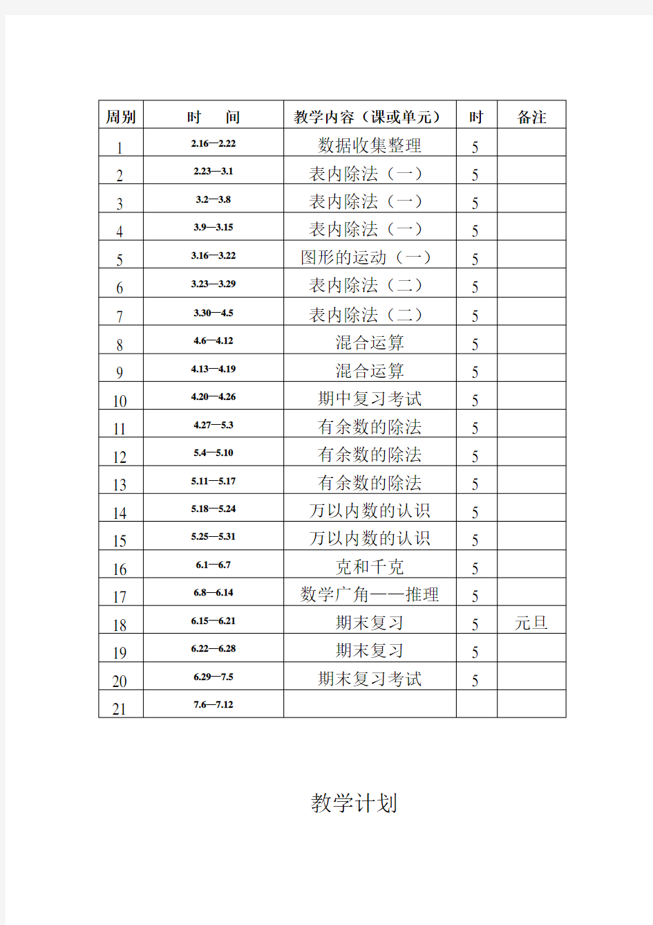 最新人教版二年级数学下册教案(全册)