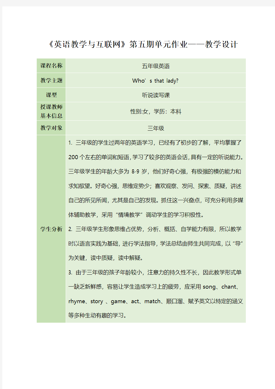 《英语教学与互联网》第五期单元作业——教学设计