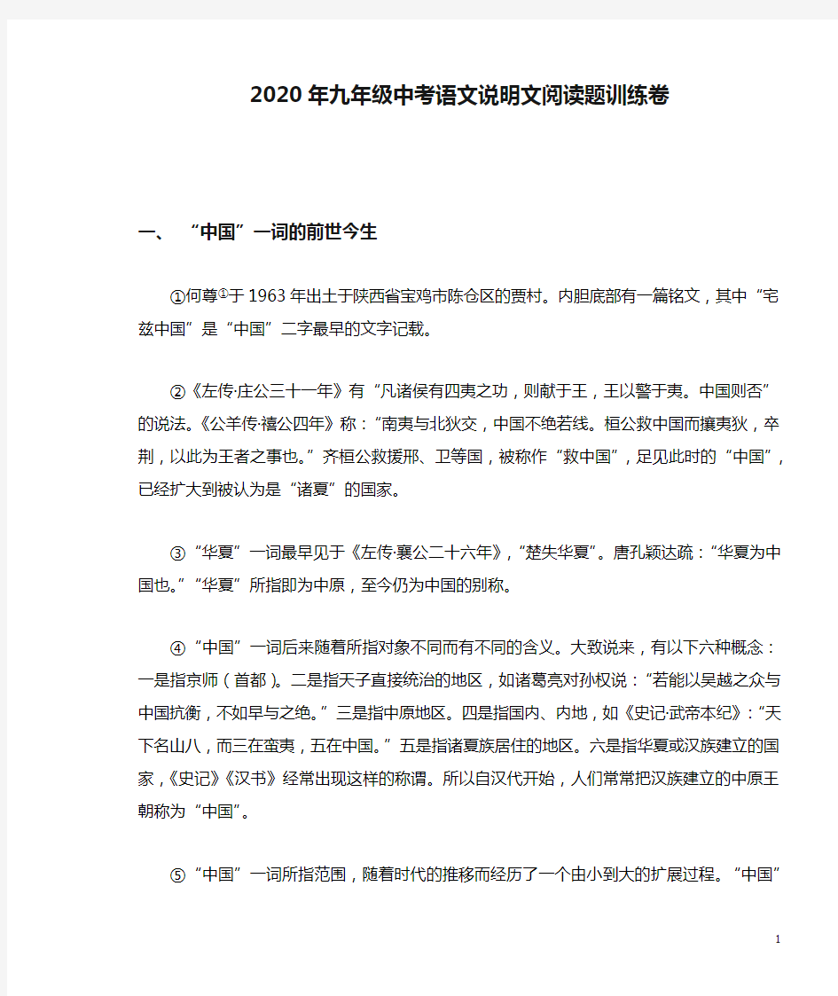 2020年九年级中考语文说明文阅读题训练卷