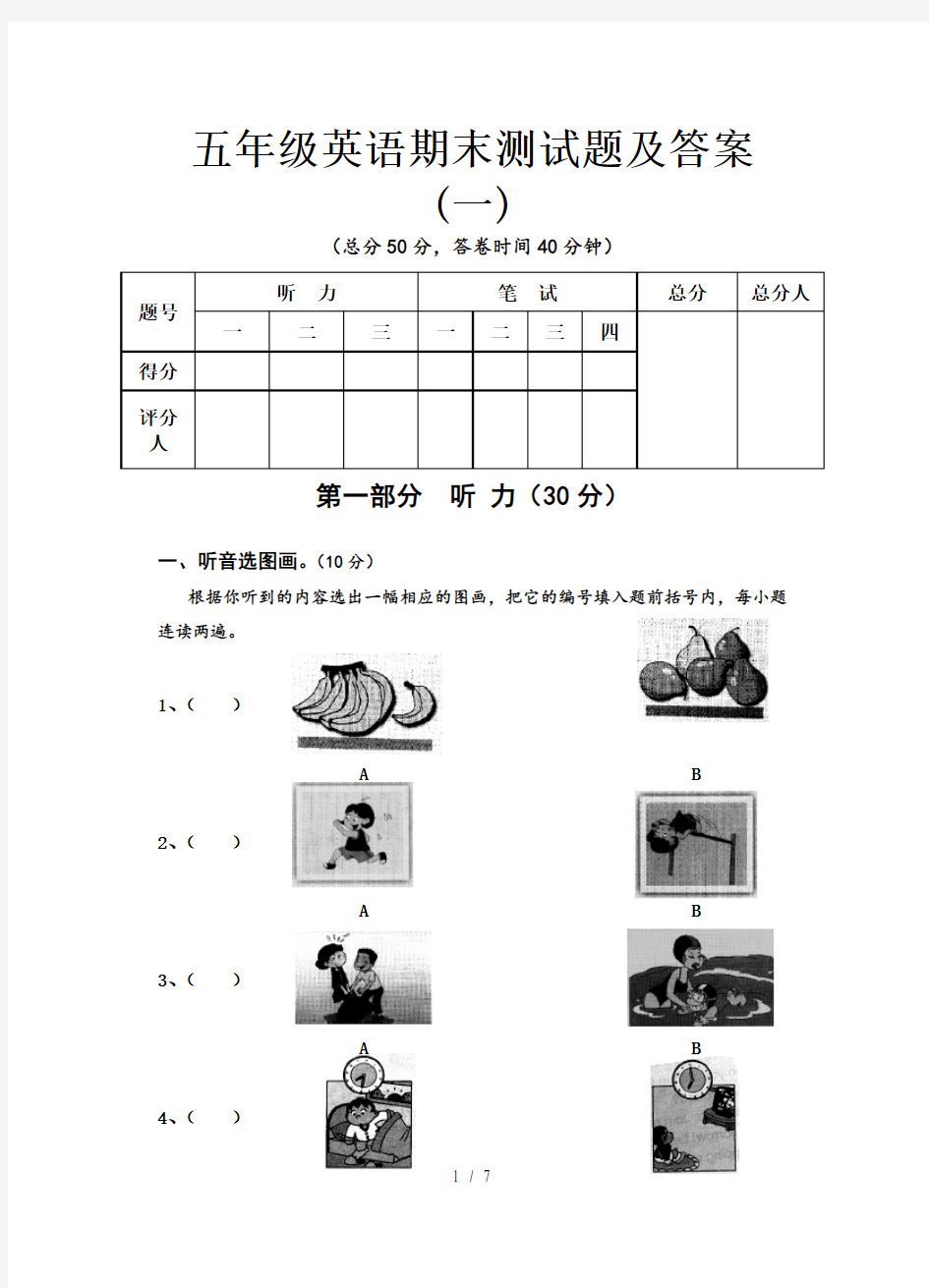 五年级英语期末测试题及答案(一)