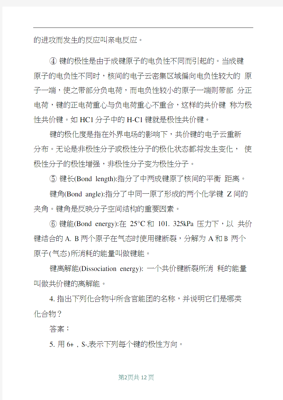 有机化合物课后习题答案