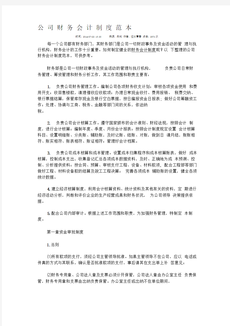 公司财务会计制度范本