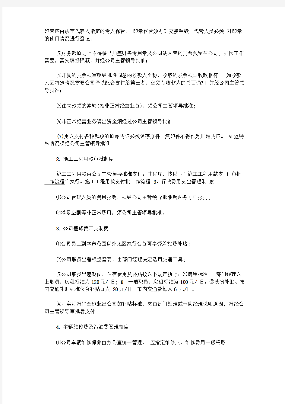 公司财务会计制度范本