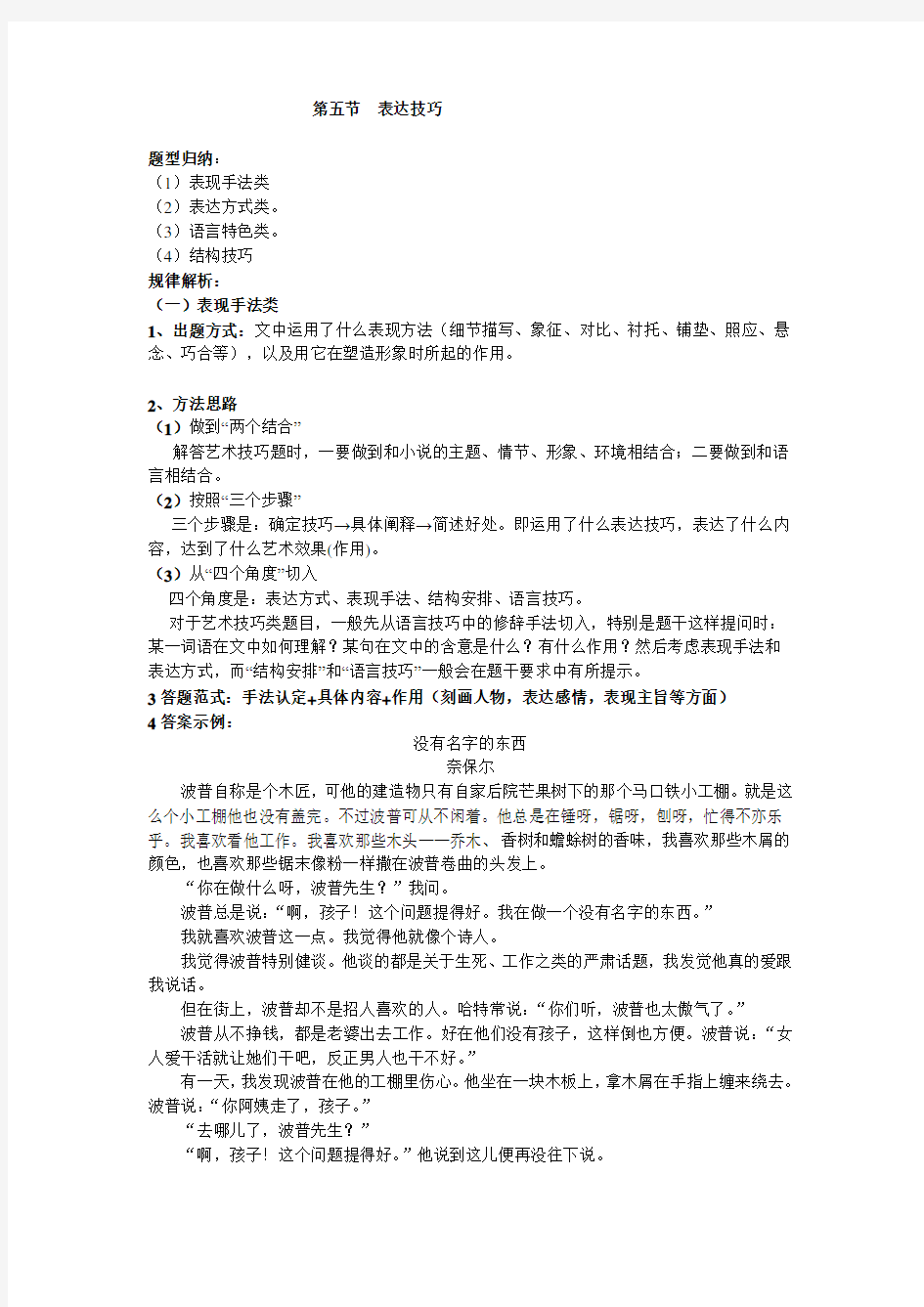 小说表达技巧类答题技巧