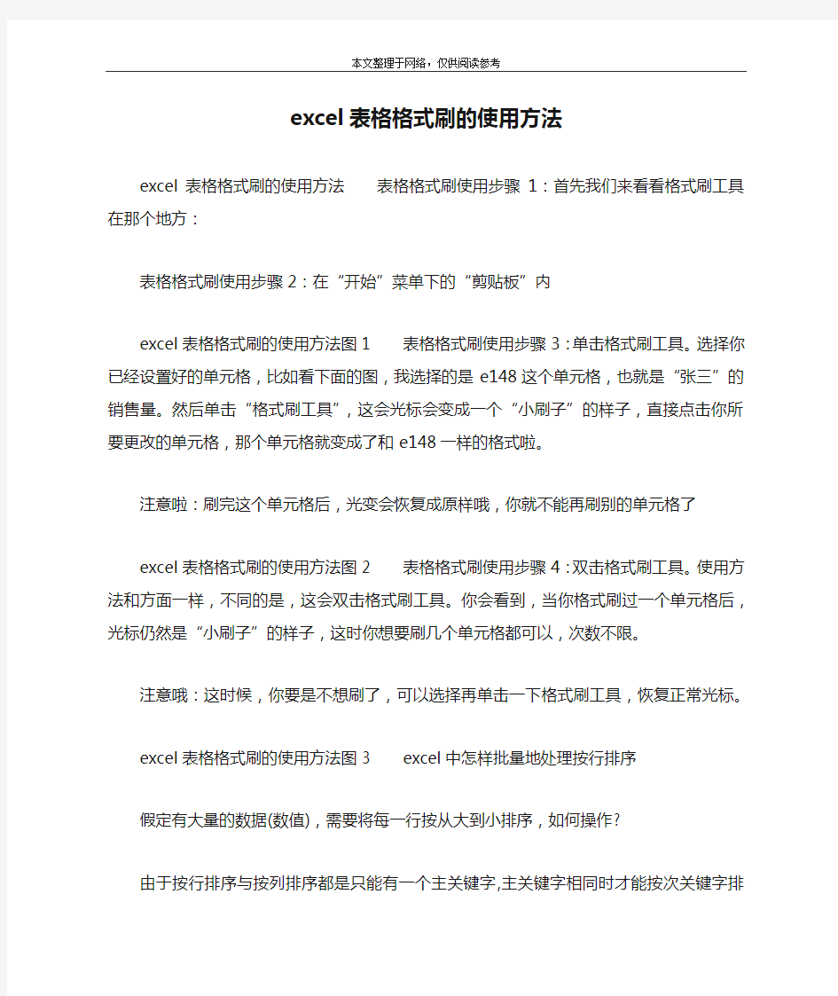 excel表格格式刷的使用方法