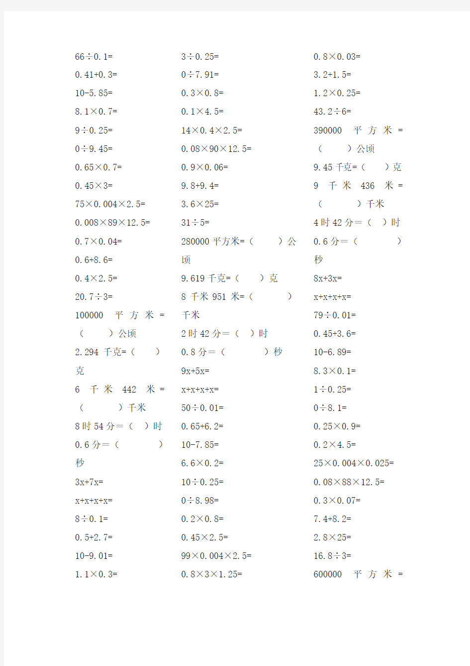 五年级数学口算题大全类型全可直接下载打印