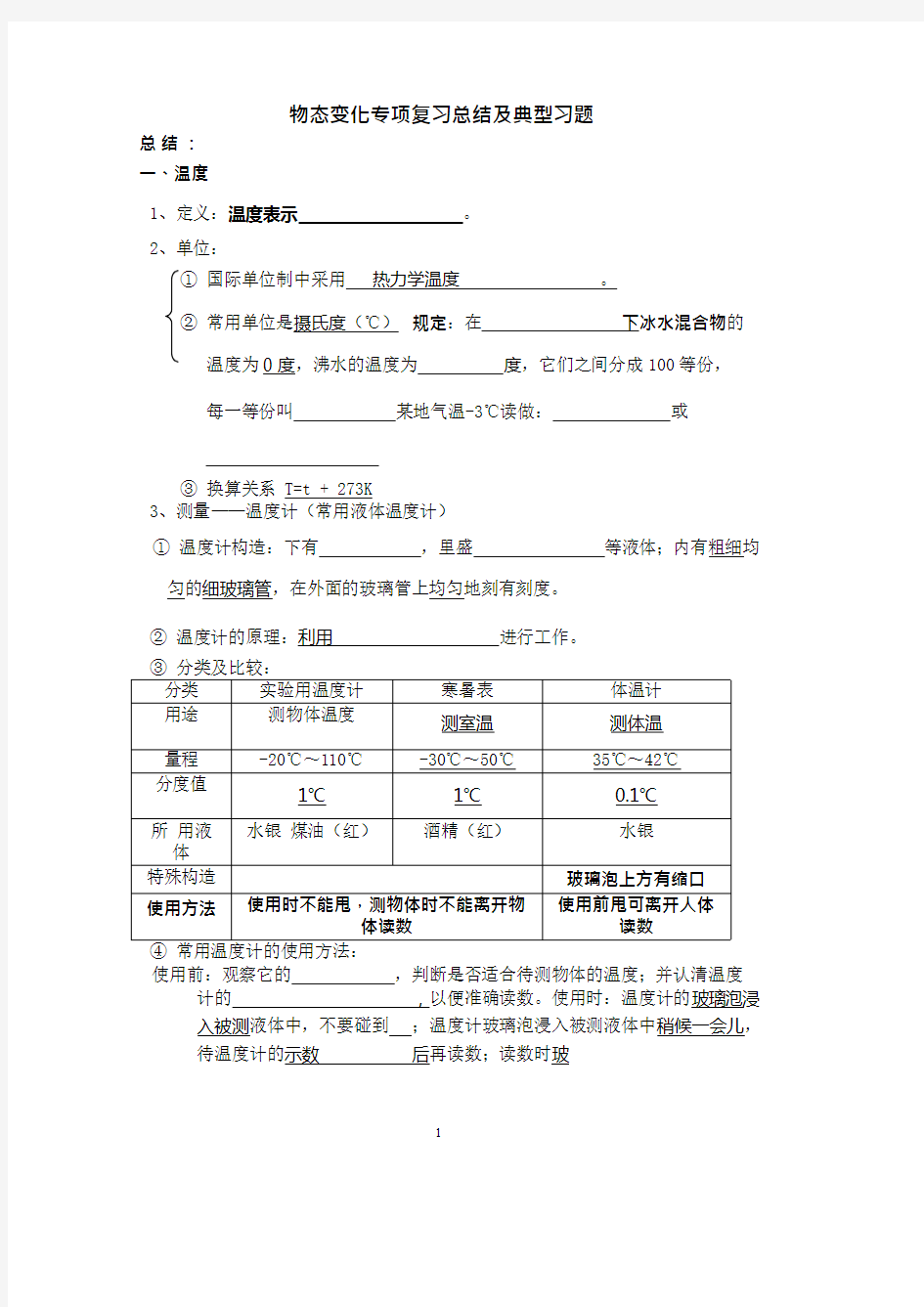 (完整)初中物理物态变化中考专项复习知识点总结及典型题,推荐文档