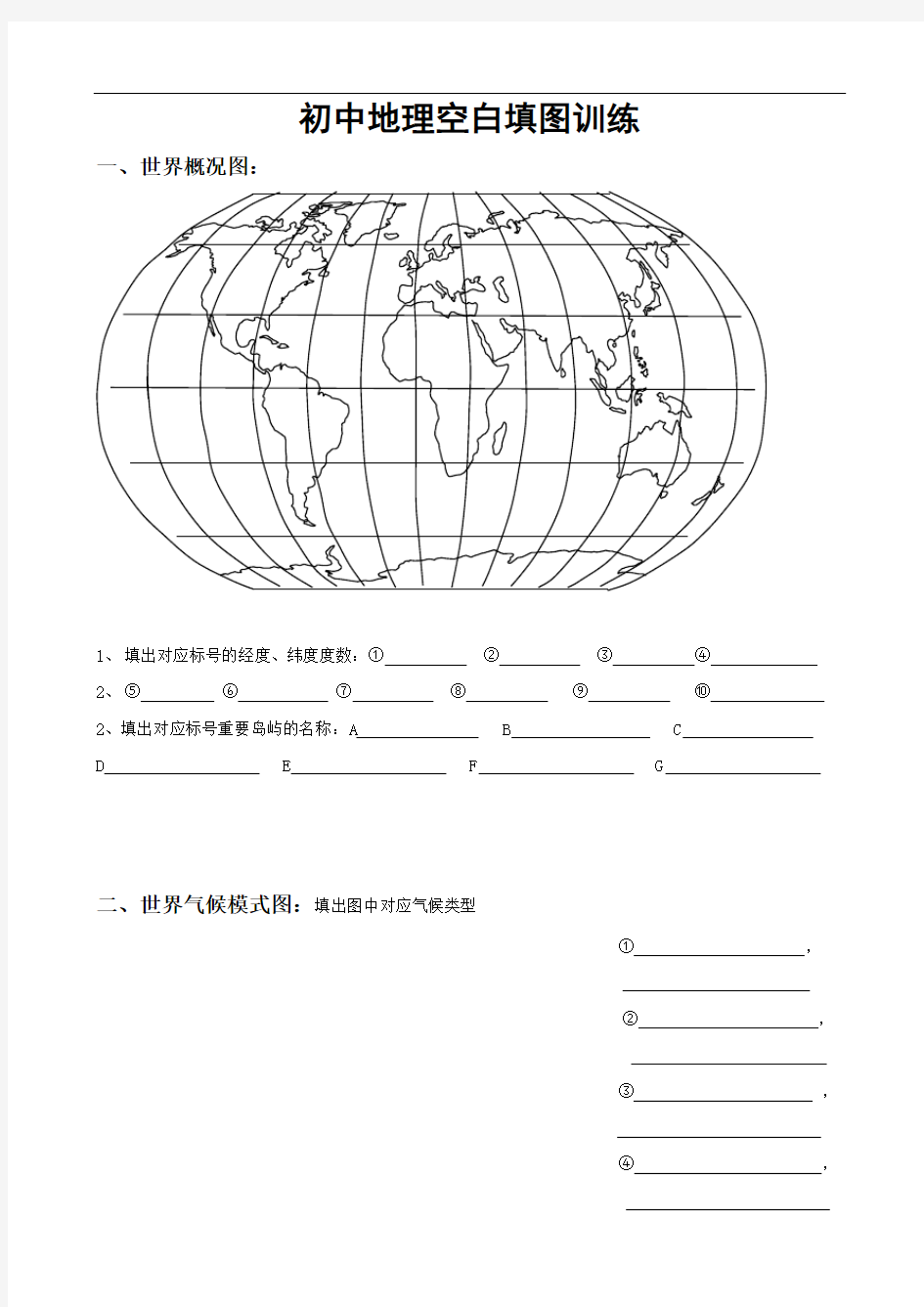 初中地理空白填图训练